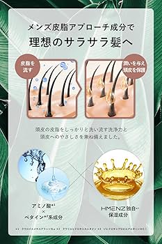 Amazon | HMENZ シャンプー メンズ 330ml 濃密泡 アミノ酸